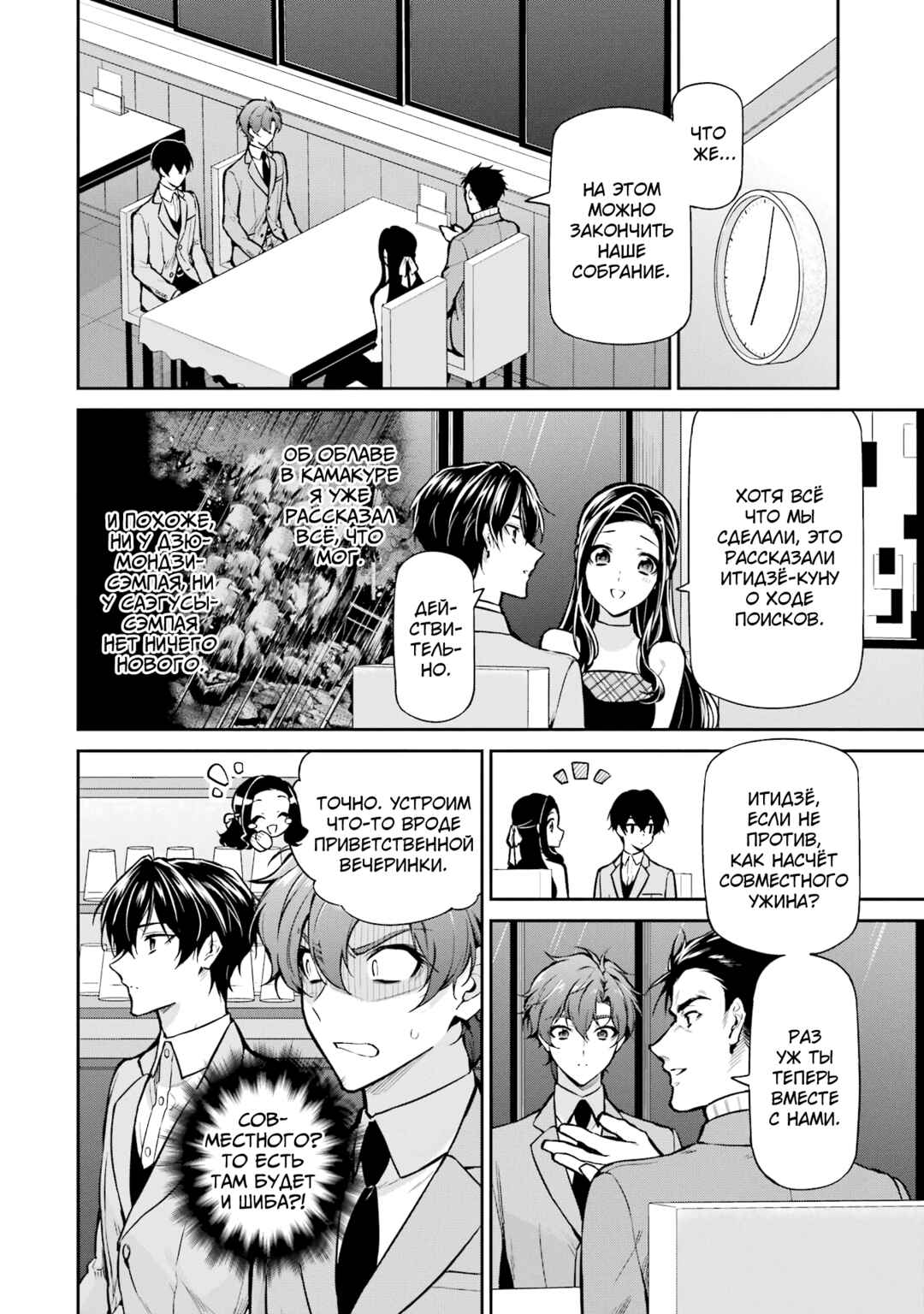 Chapter 25 - Page 2