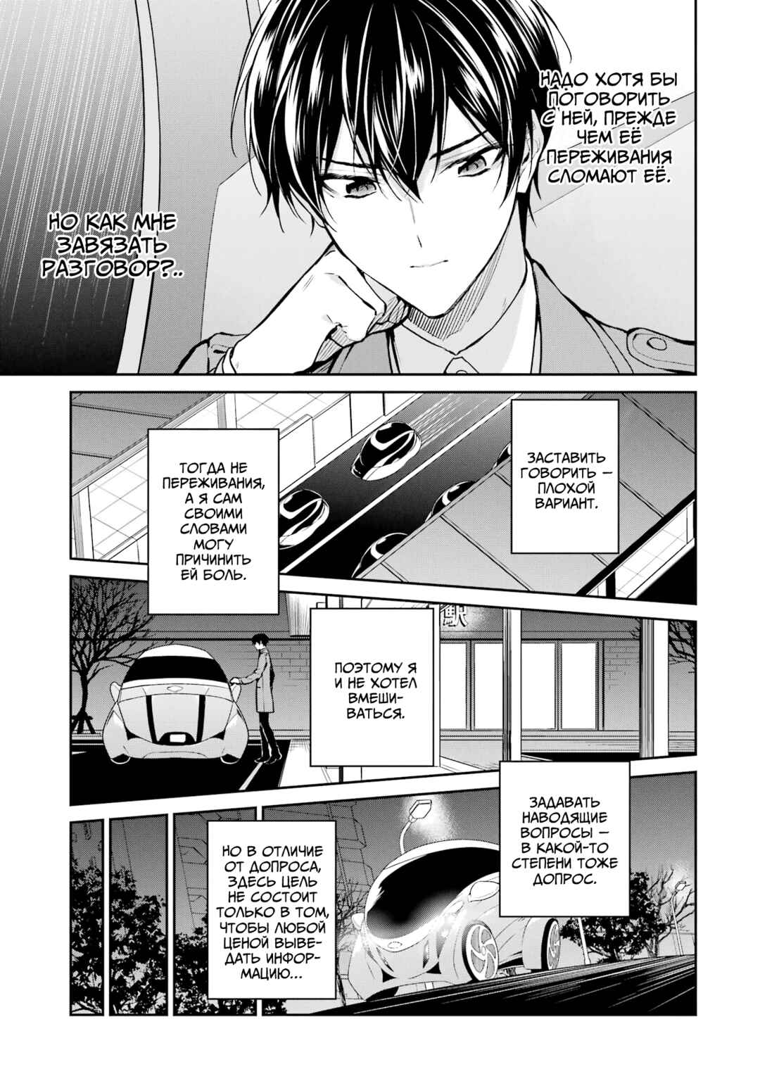 Chapter 25 - Page 5