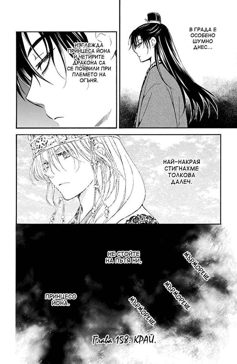 Chapter 158 - Page 35