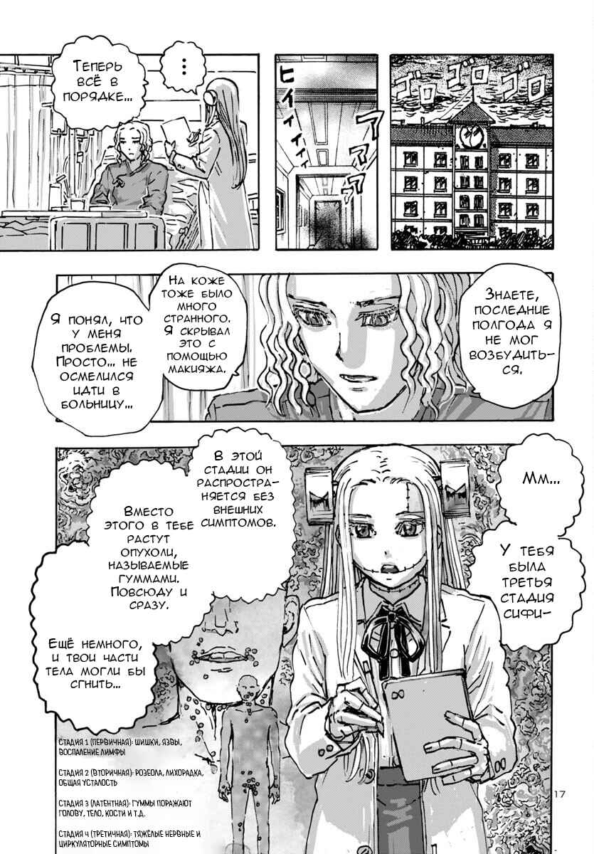 Chapter 60 - Page 17