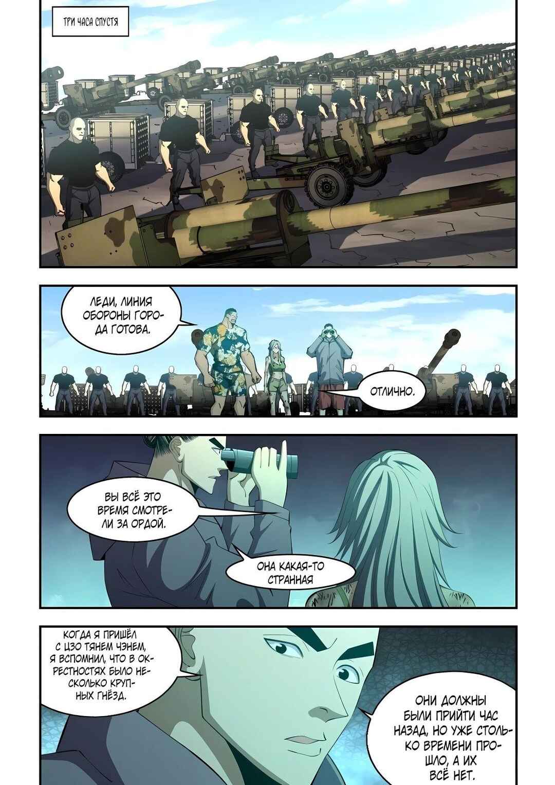Chapter 582 - Page 10