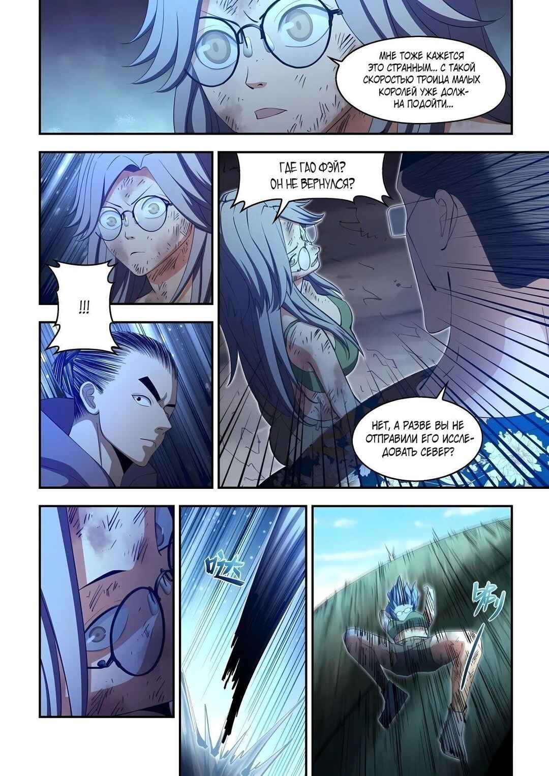 Chapter 582 - Page 11