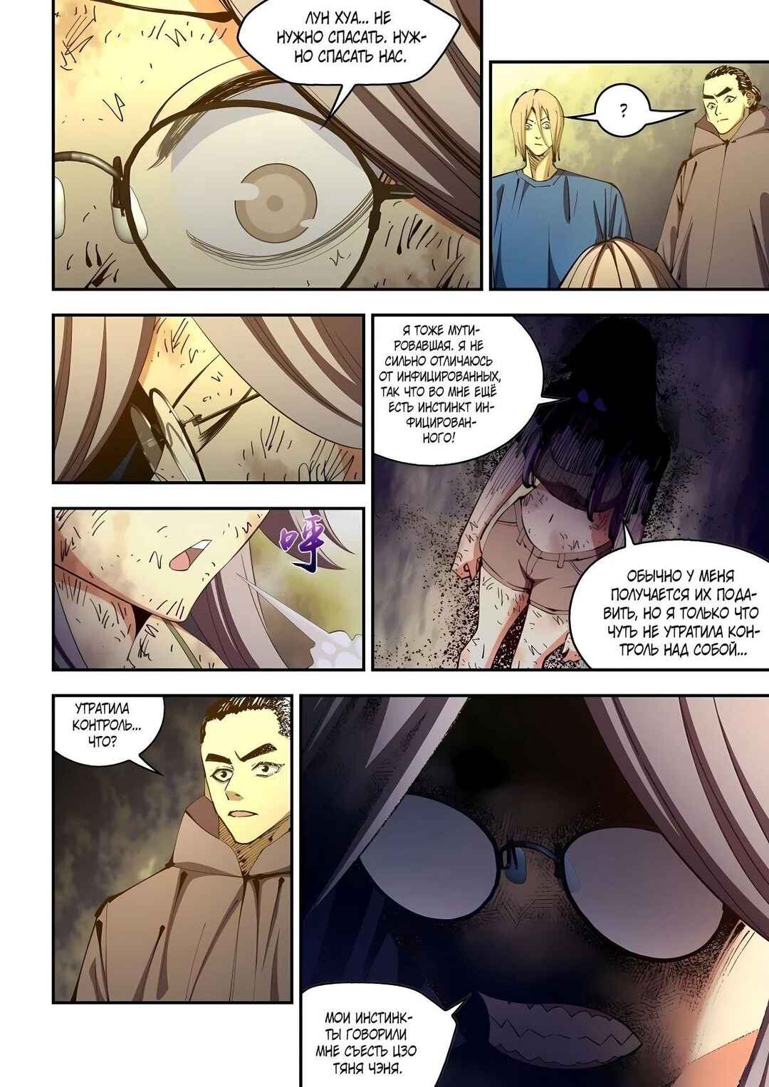 Chapter 582 - Page 3