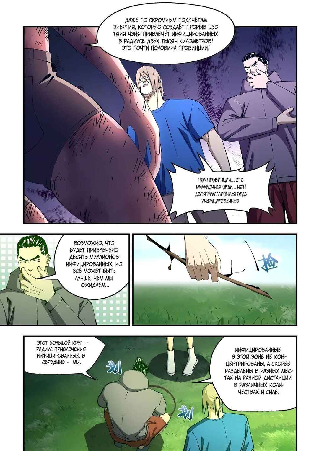 Chapter 582 - Page 4