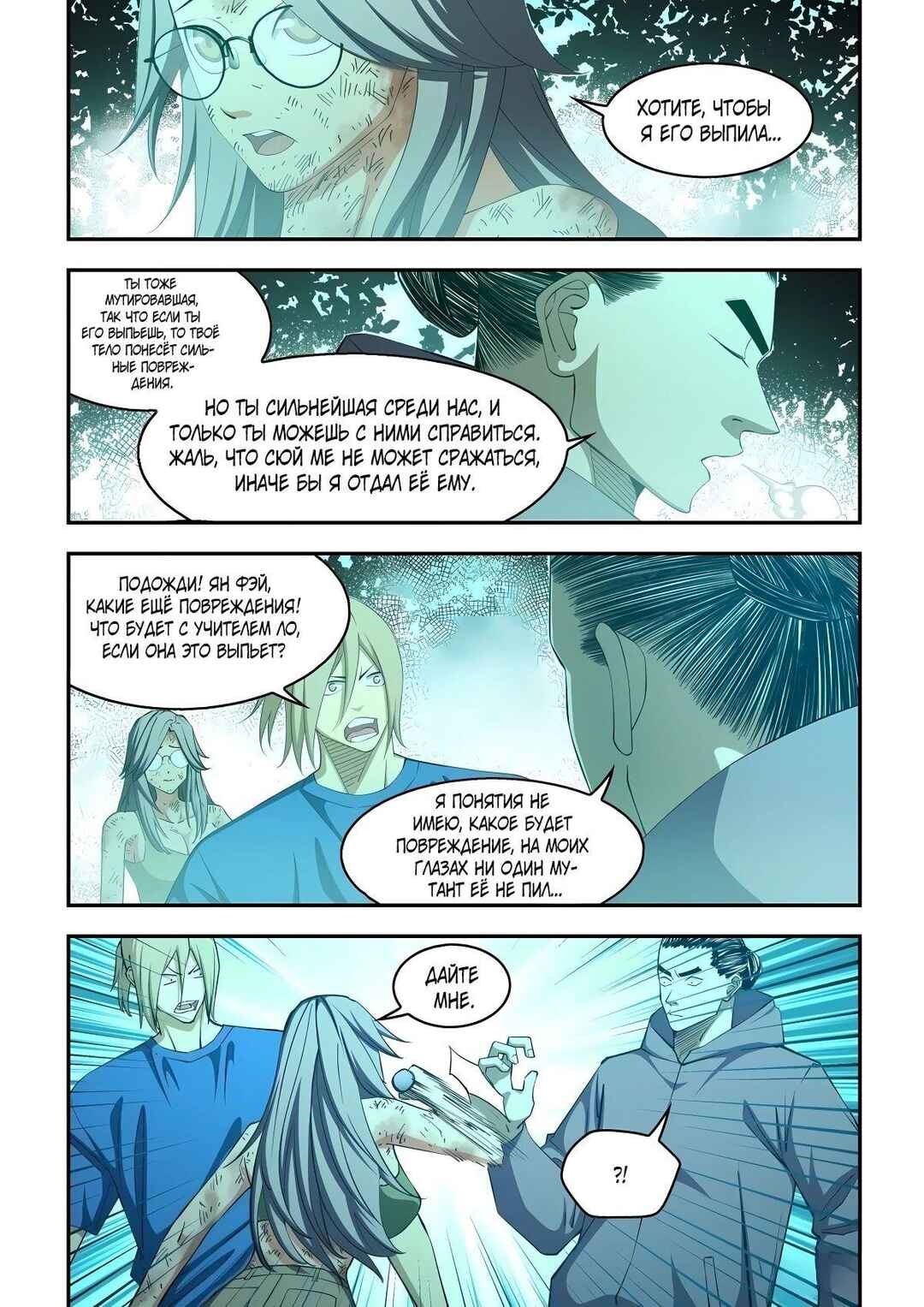 Chapter 582 - Page 8