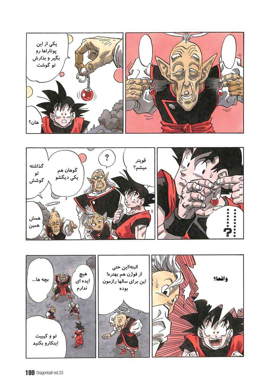 Chapter 501 - Page 8