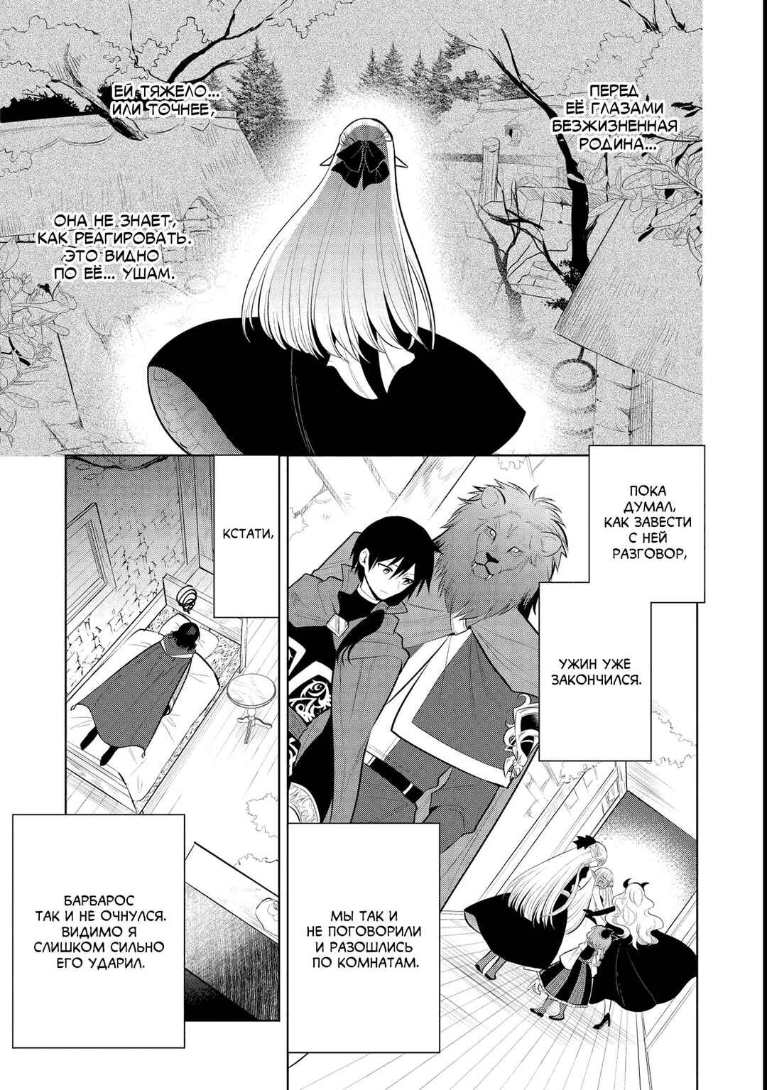 Chapter 40 - Page 3