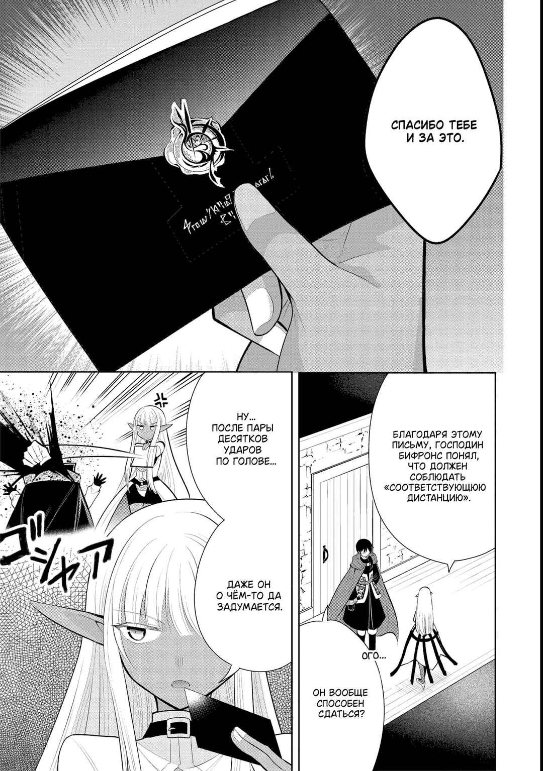 Chapter 40 - Page 9