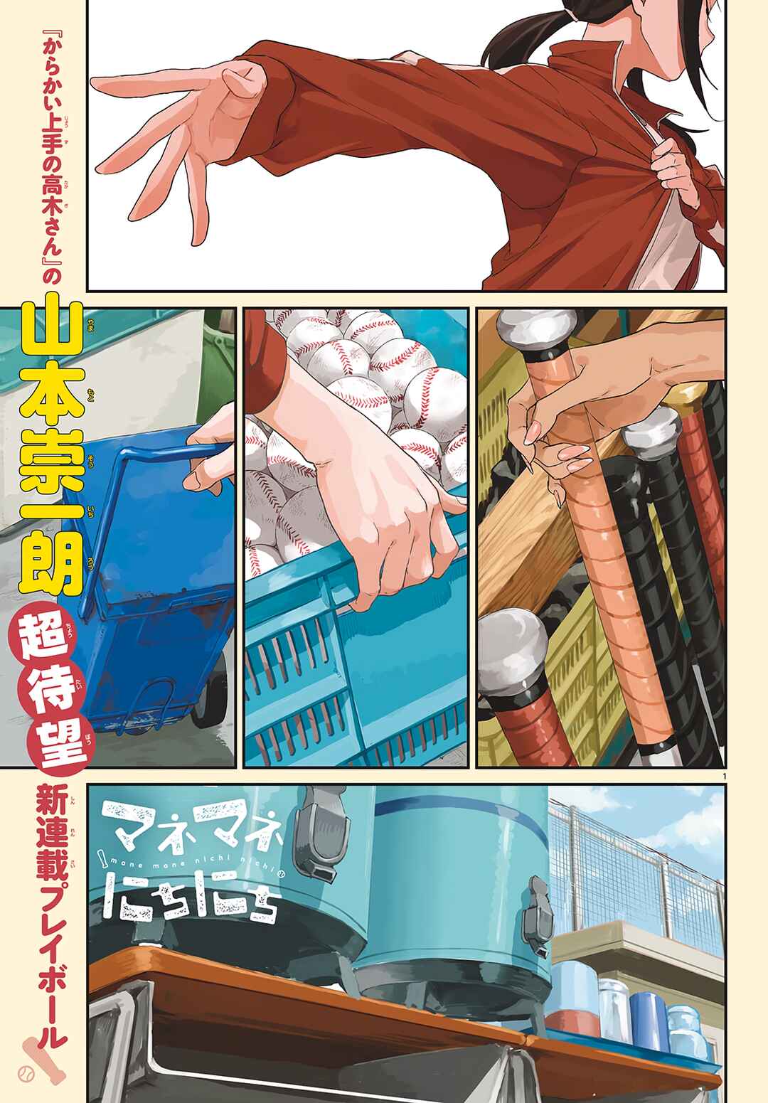 Chapter 1 - Page 2