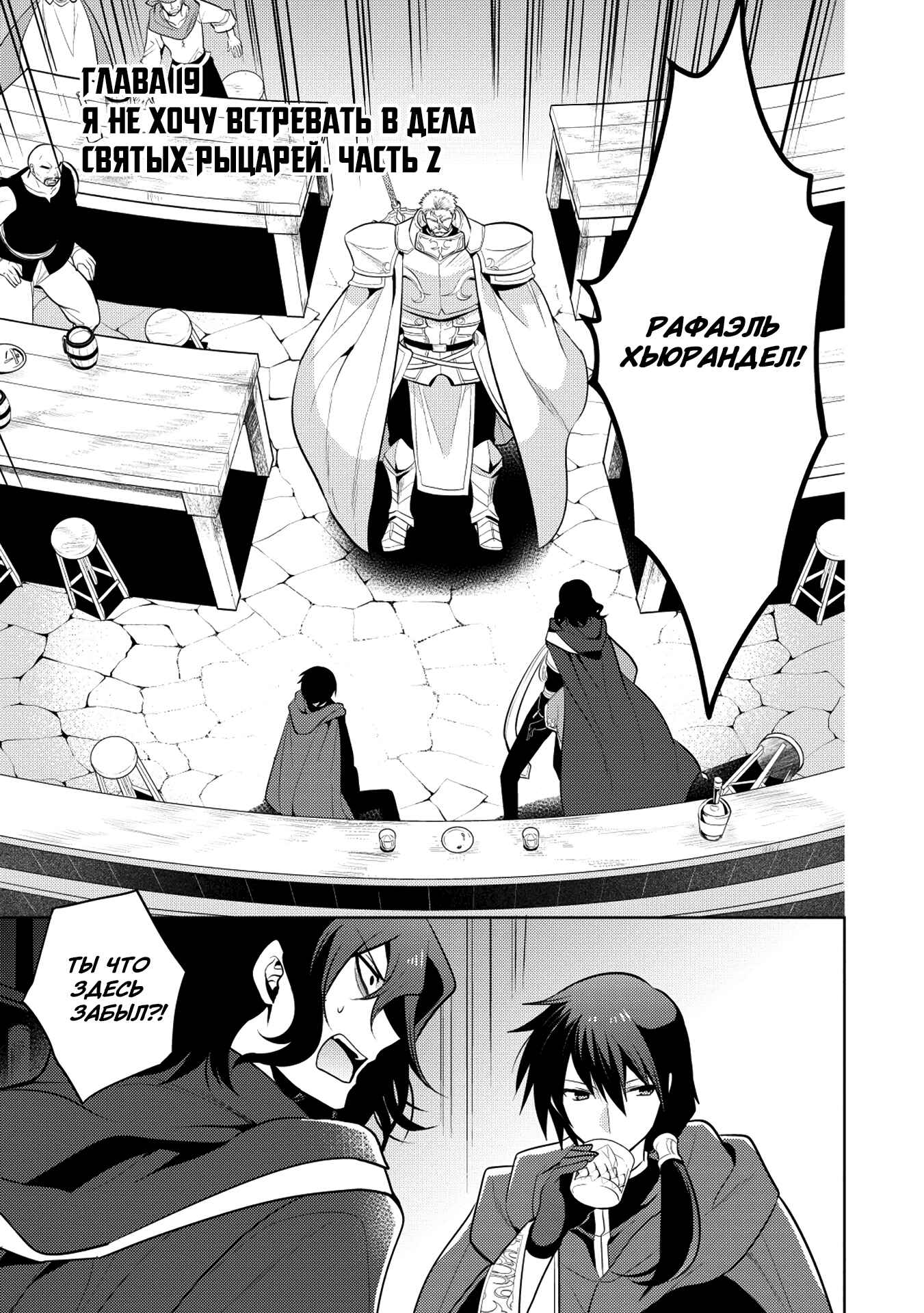 Chapter 19 - Page 1