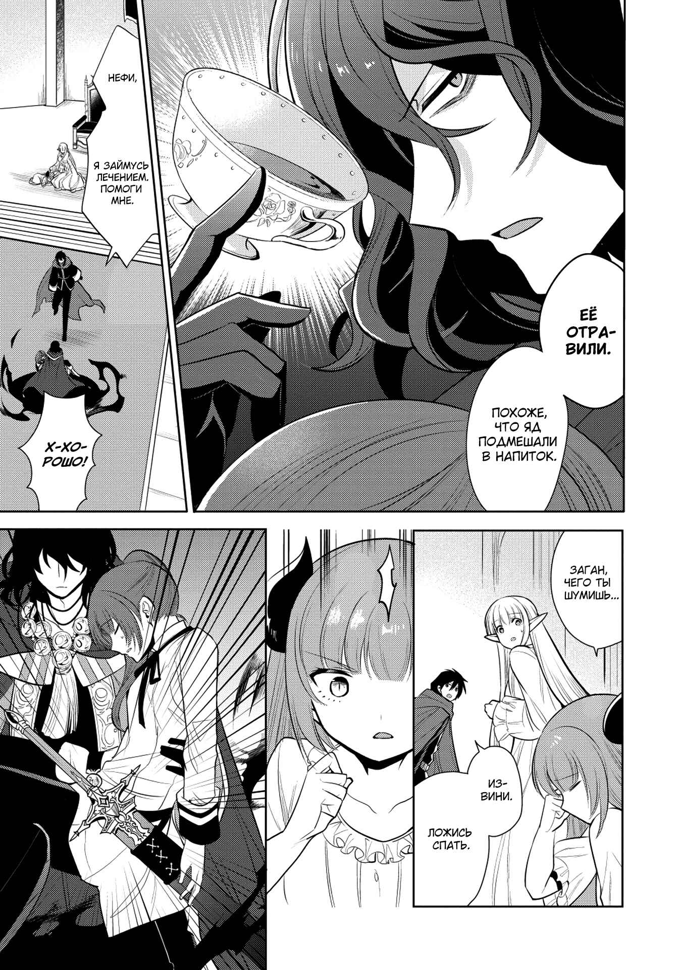 Chapter 19 - Page 25