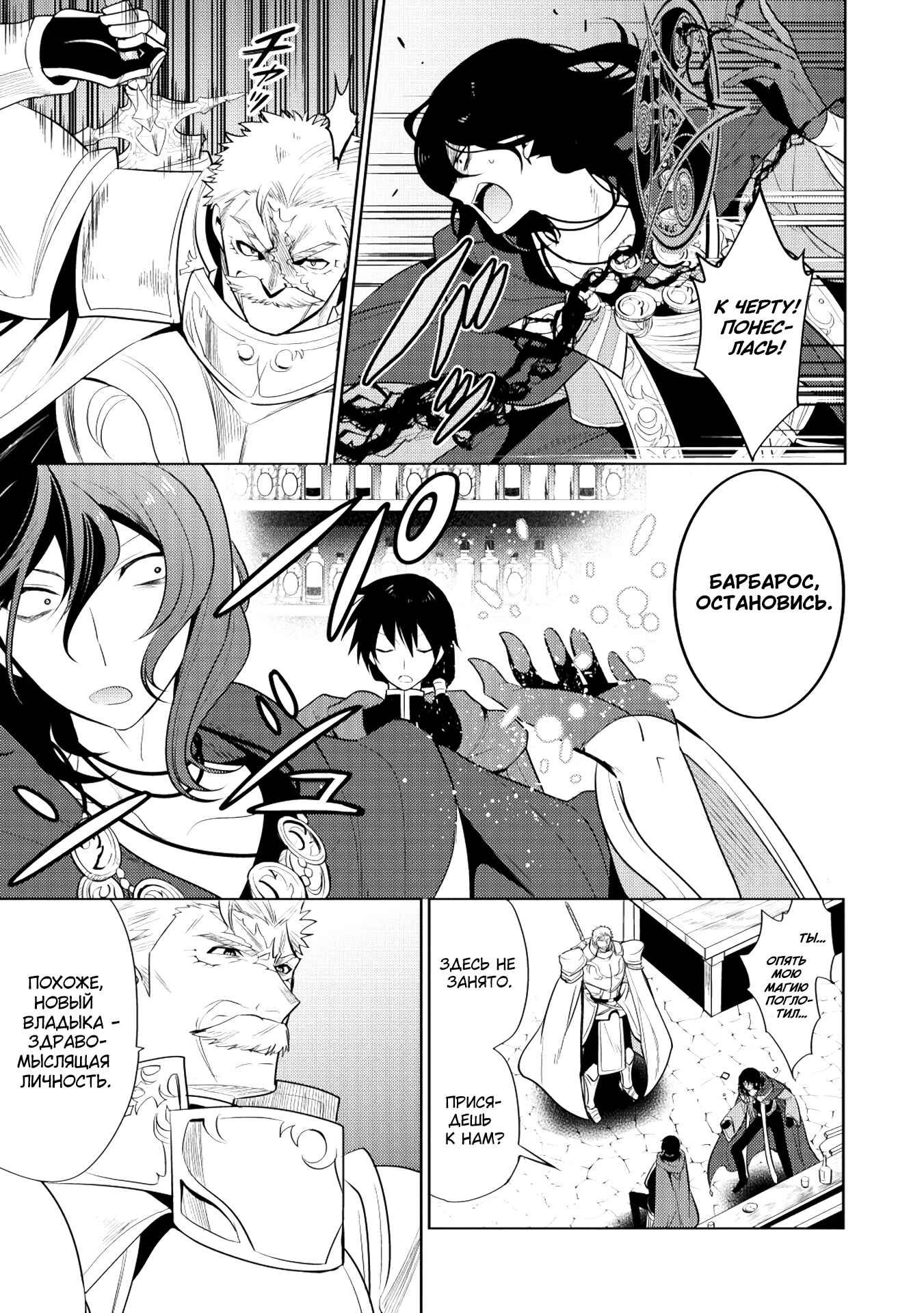 Chapter 19 - Page 3