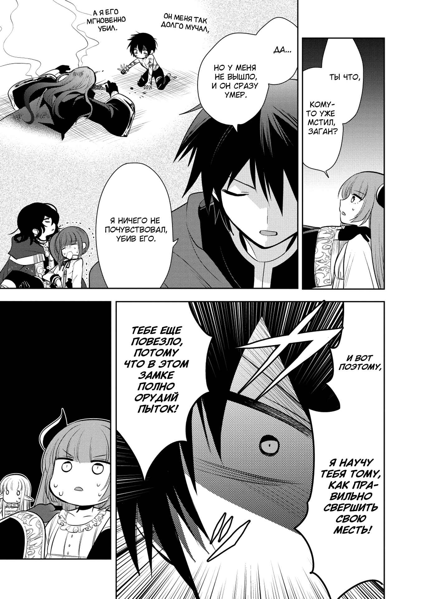 Chapter 19 - Page 31