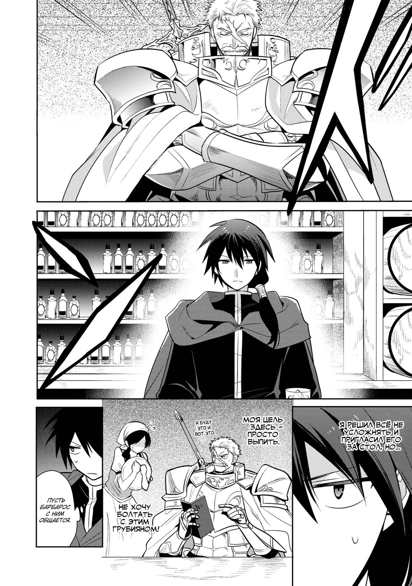 Chapter 19 - Page 4