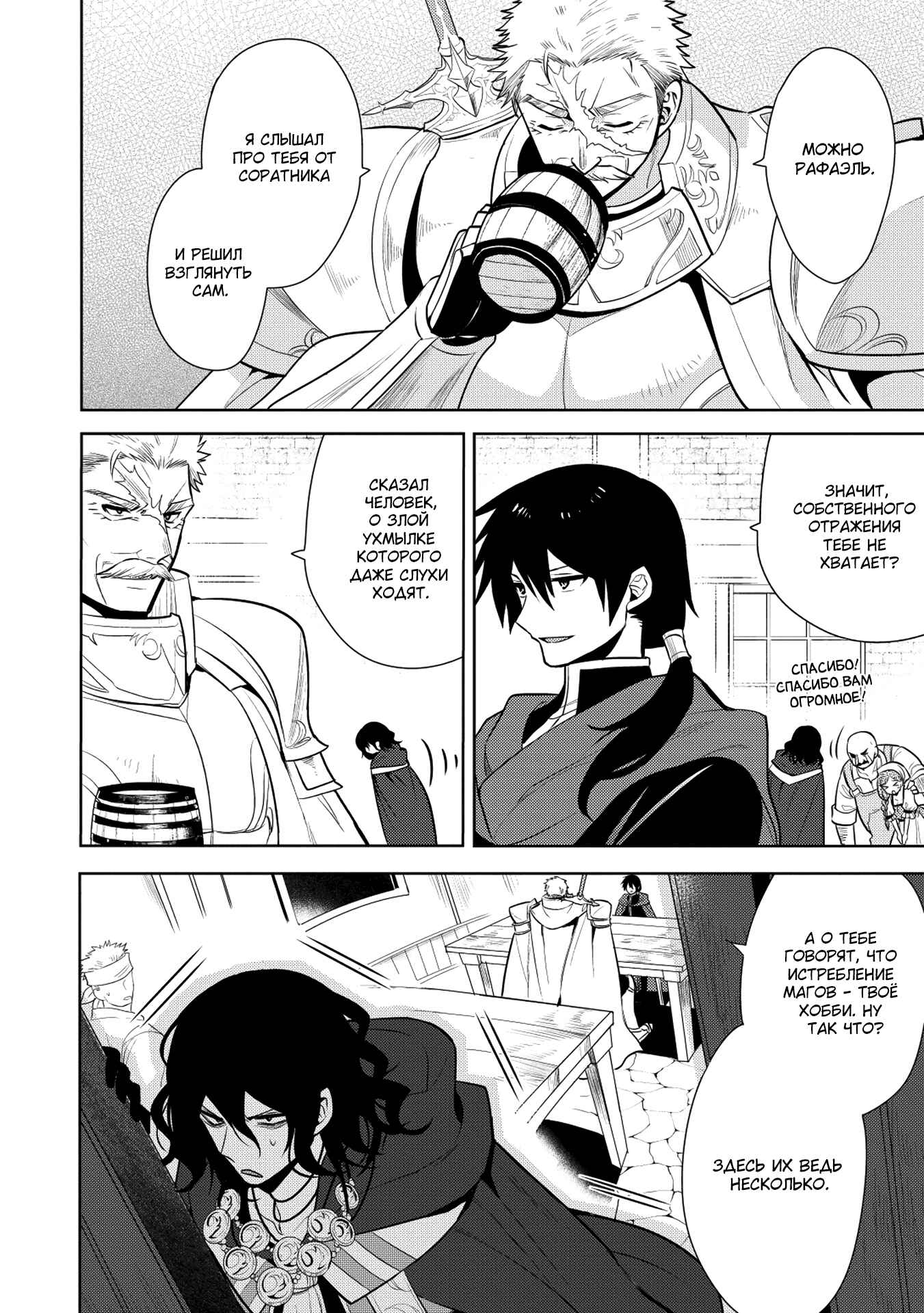 Chapter 19 - Page 6