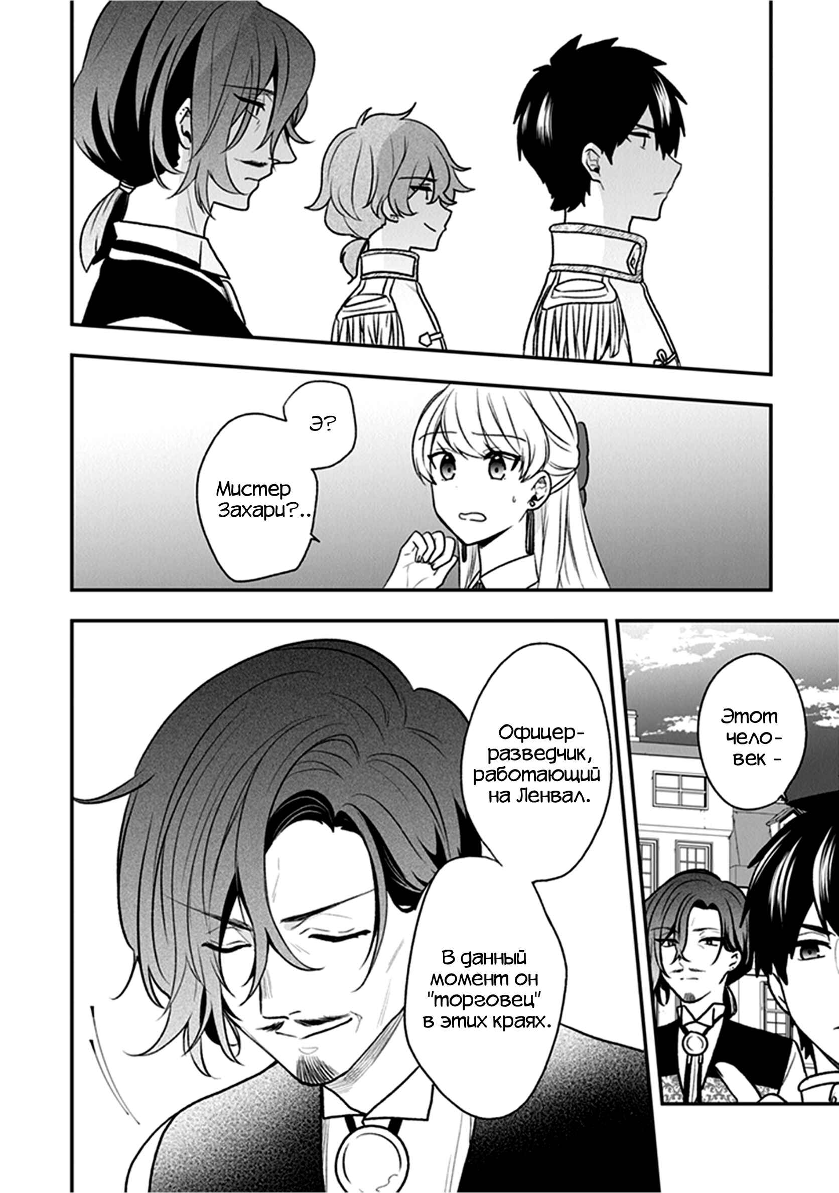 Chapter 20 - Page 2