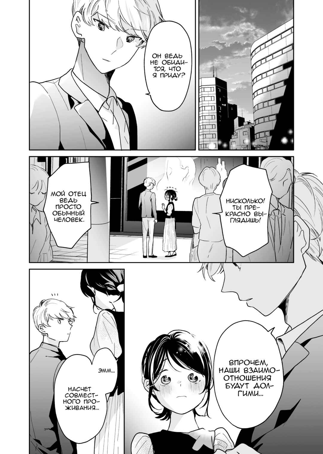 Chapter 49 - Page 2