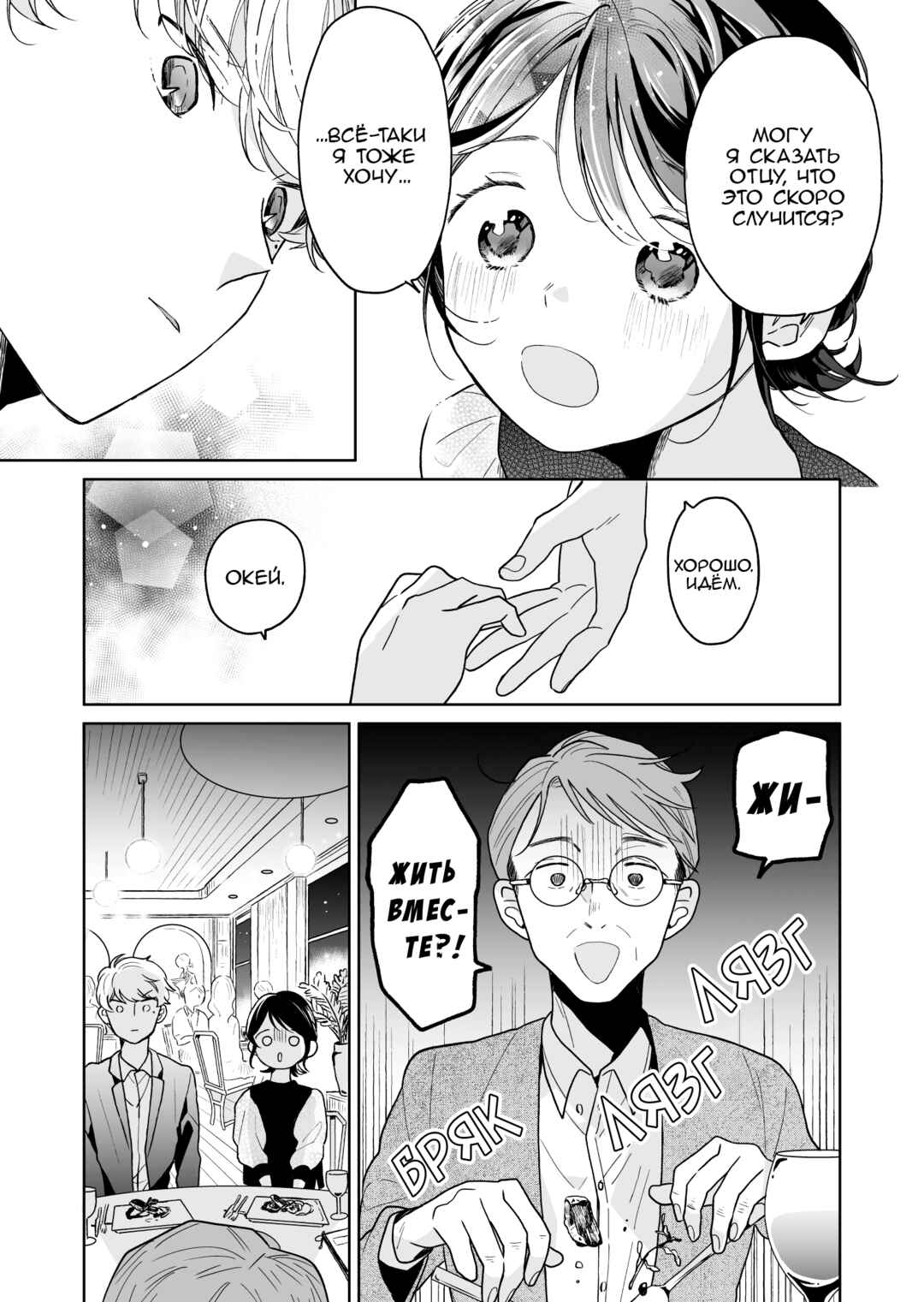 Chapter 49 - Page 3