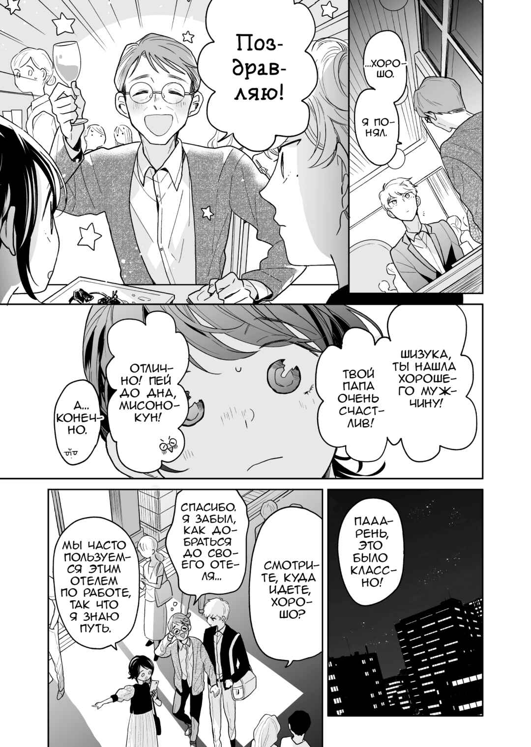 Chapter 49 - Page 5