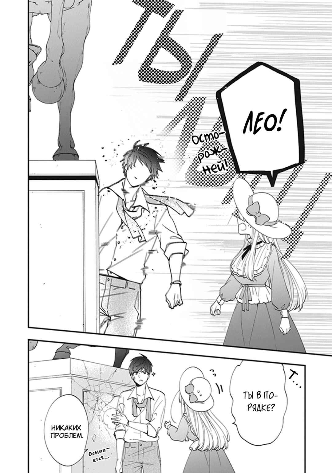 Chapter 35.5 - Page 3