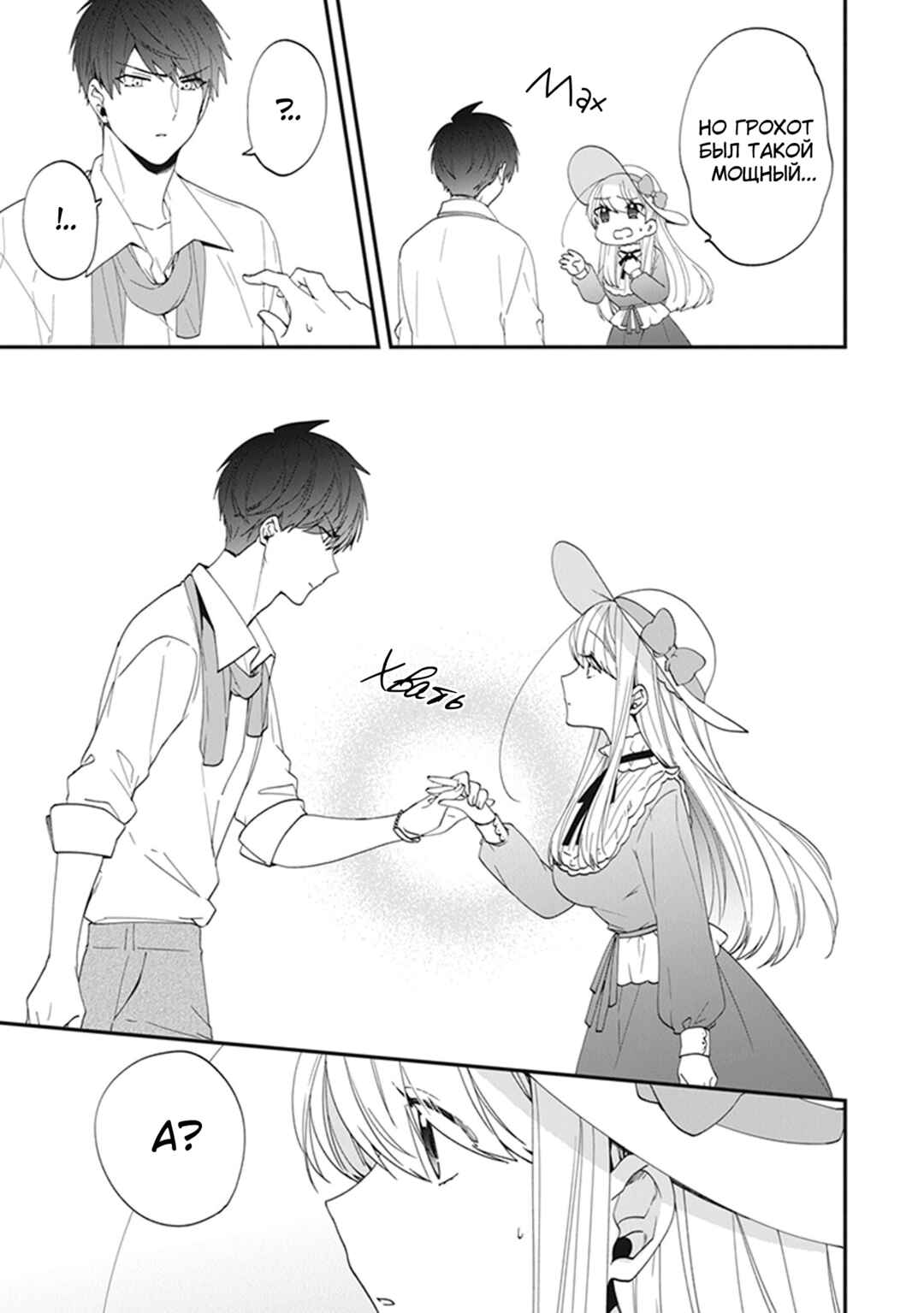 Chapter 35.5 - Page 4