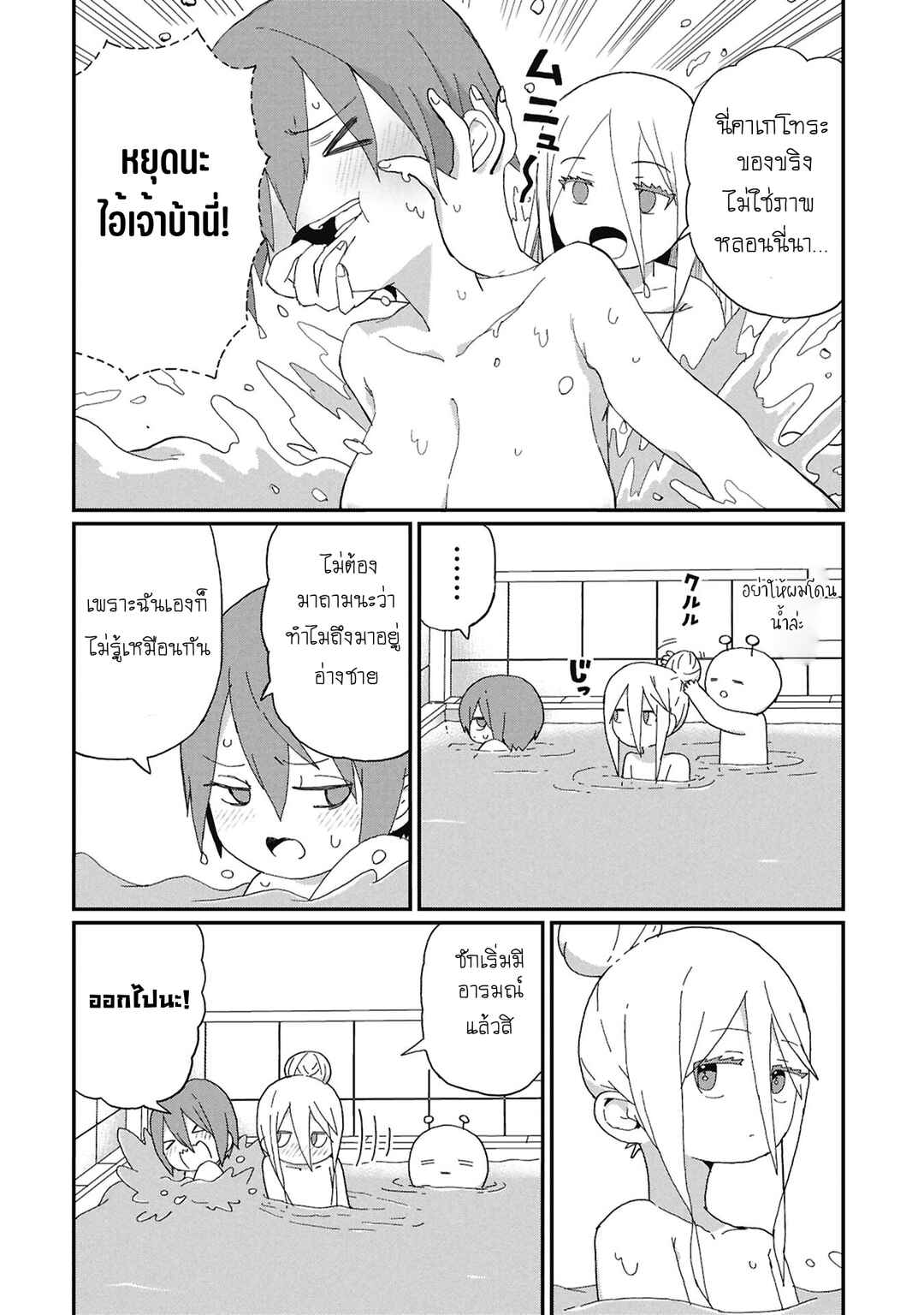 Chapter 14 - Page 2