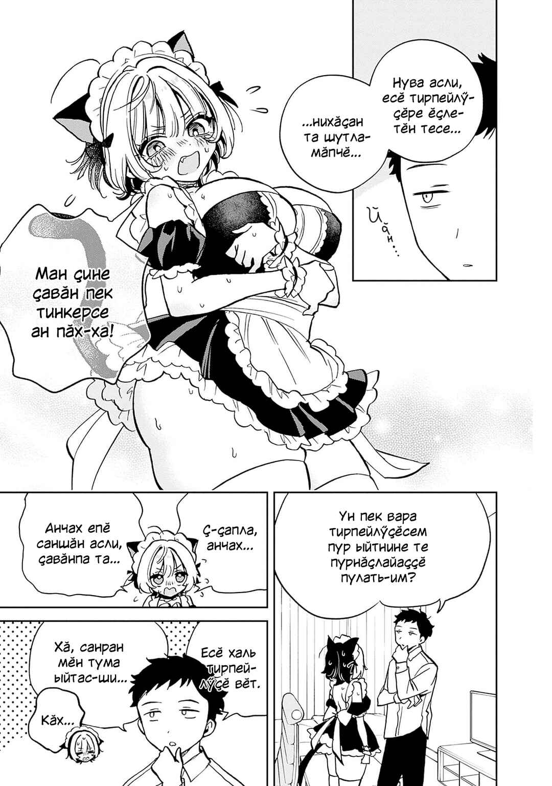 Chapter 8.5 - Page 3