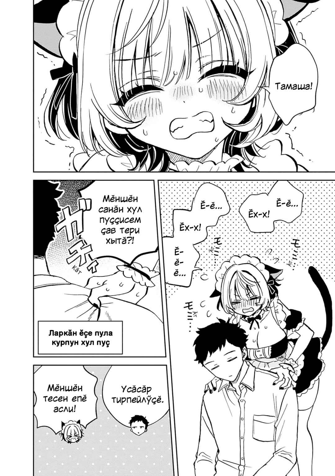Chapter 8.5 - Page 4