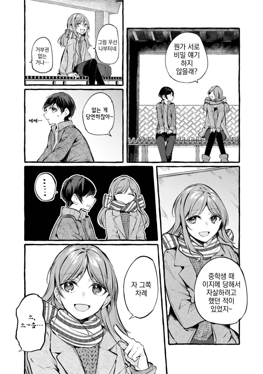 Chapter 100 - Page 11