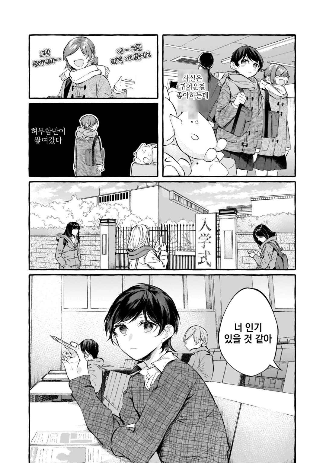 Chapter 100 - Page 2