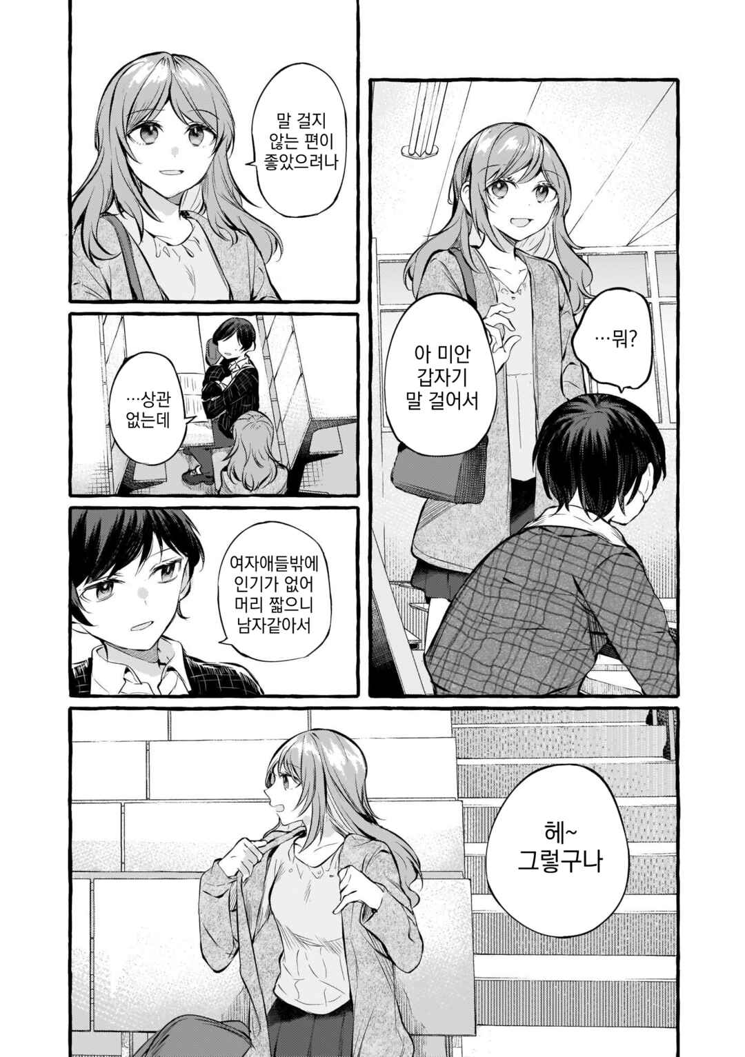 Chapter 100 - Page 3