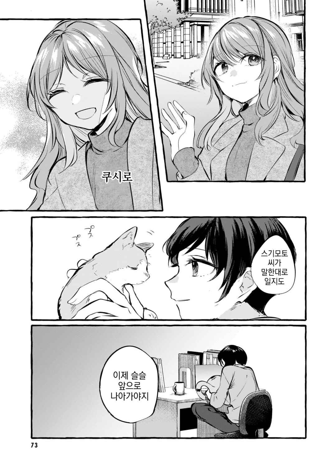 Chapter 100 - Page 33