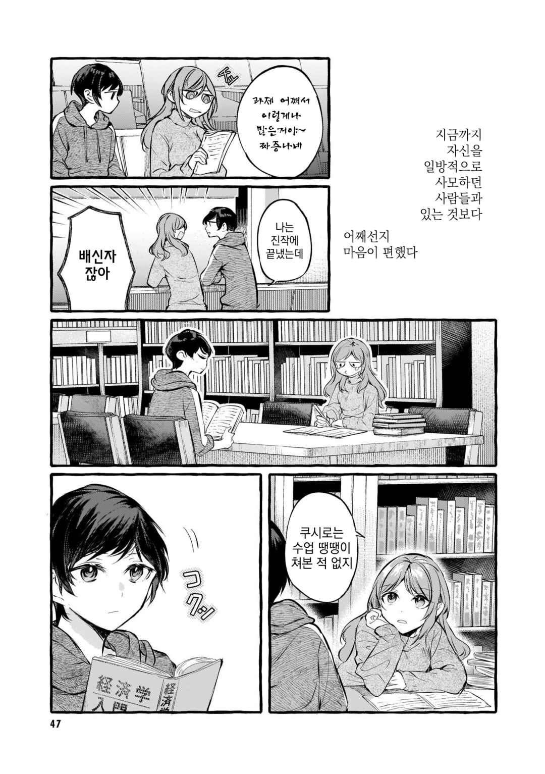 Chapter 100 - Page 7