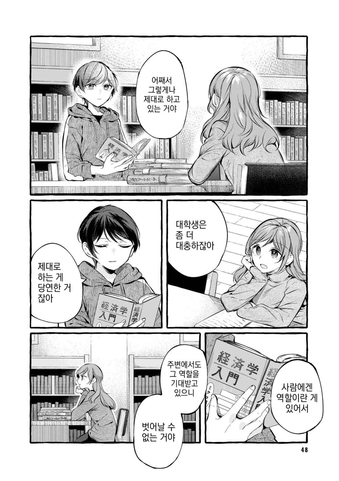 Chapter 100 - Page 8