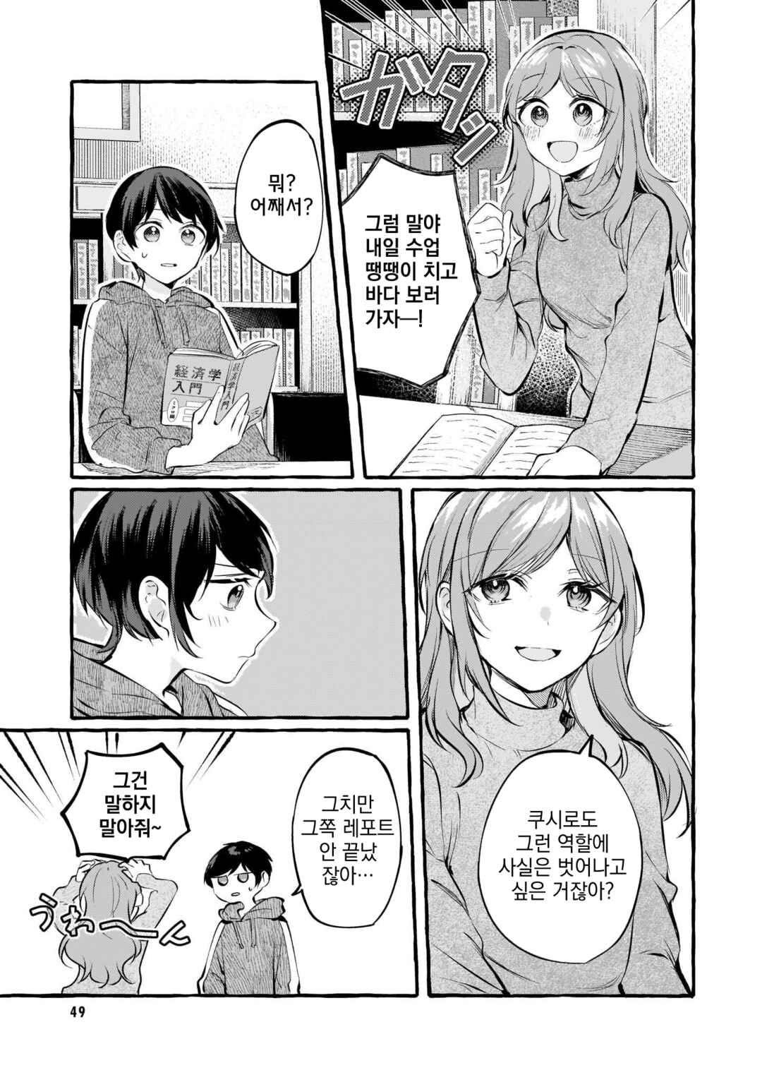 Chapter 100 - Page 9