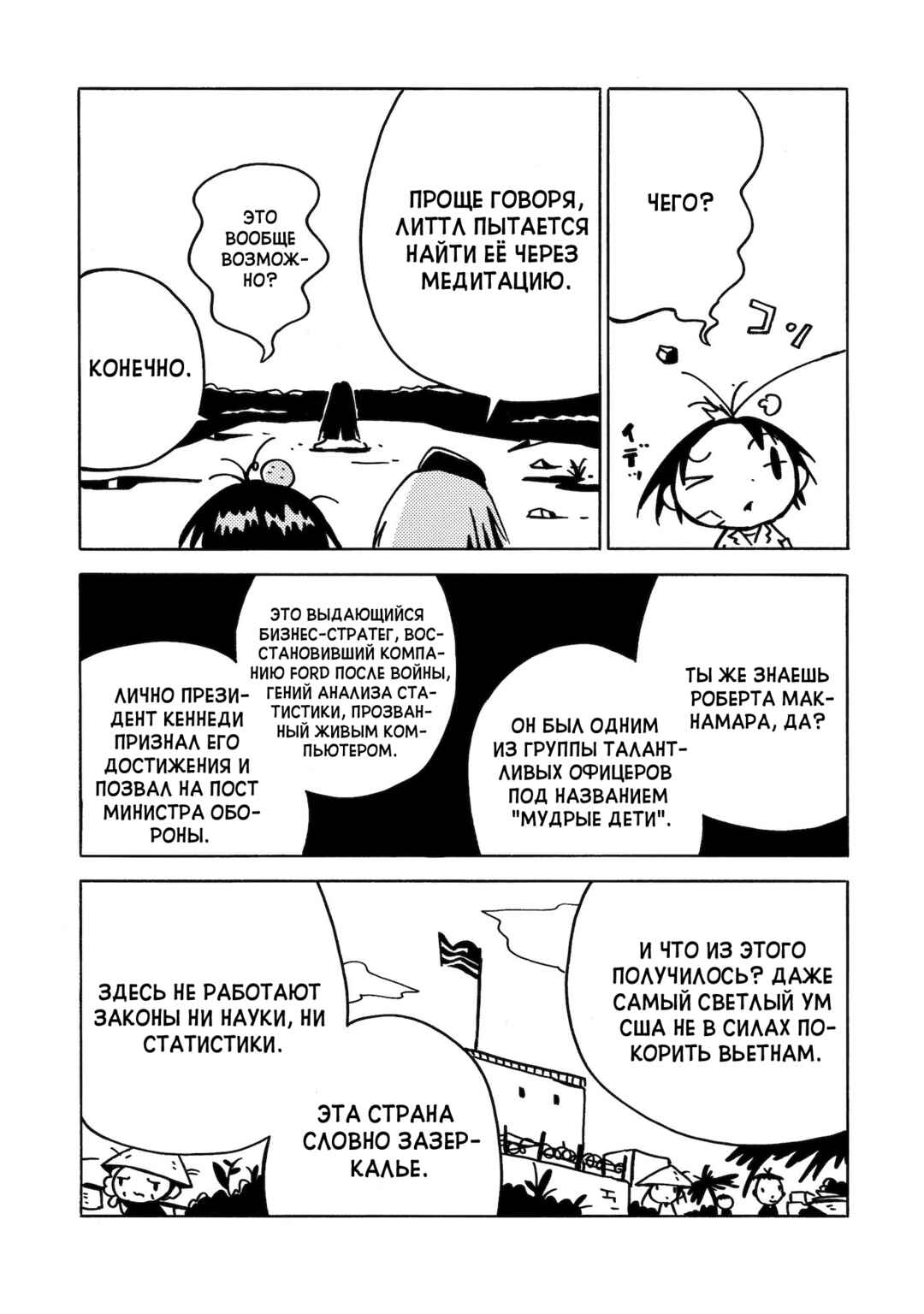 Chapter 8 - Page 17