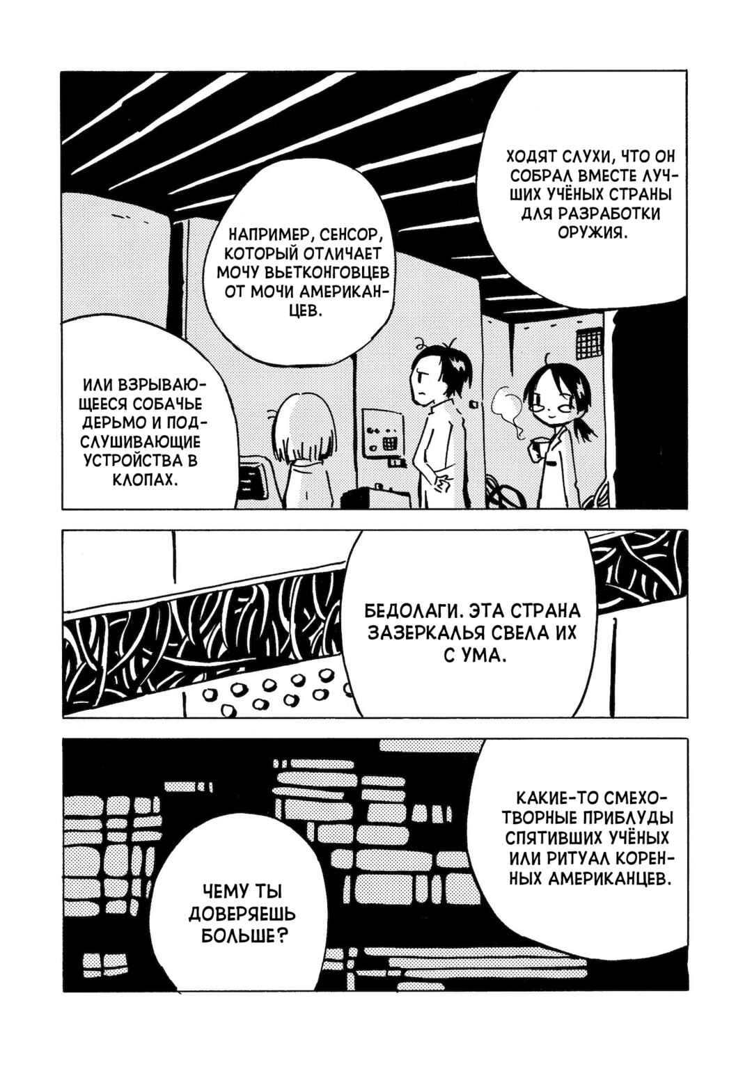 Chapter 8 - Page 18
