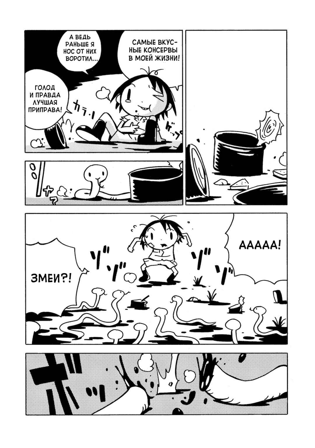 Chapter 8 - Page 23