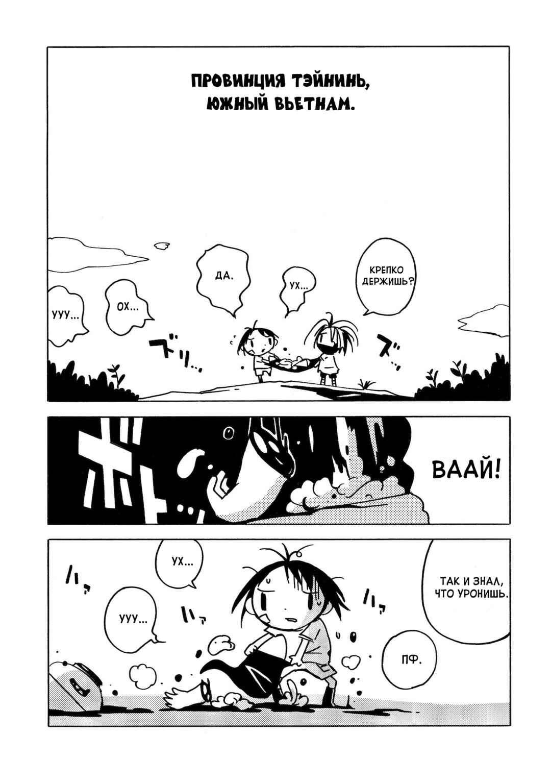 Chapter 8 - Page 3