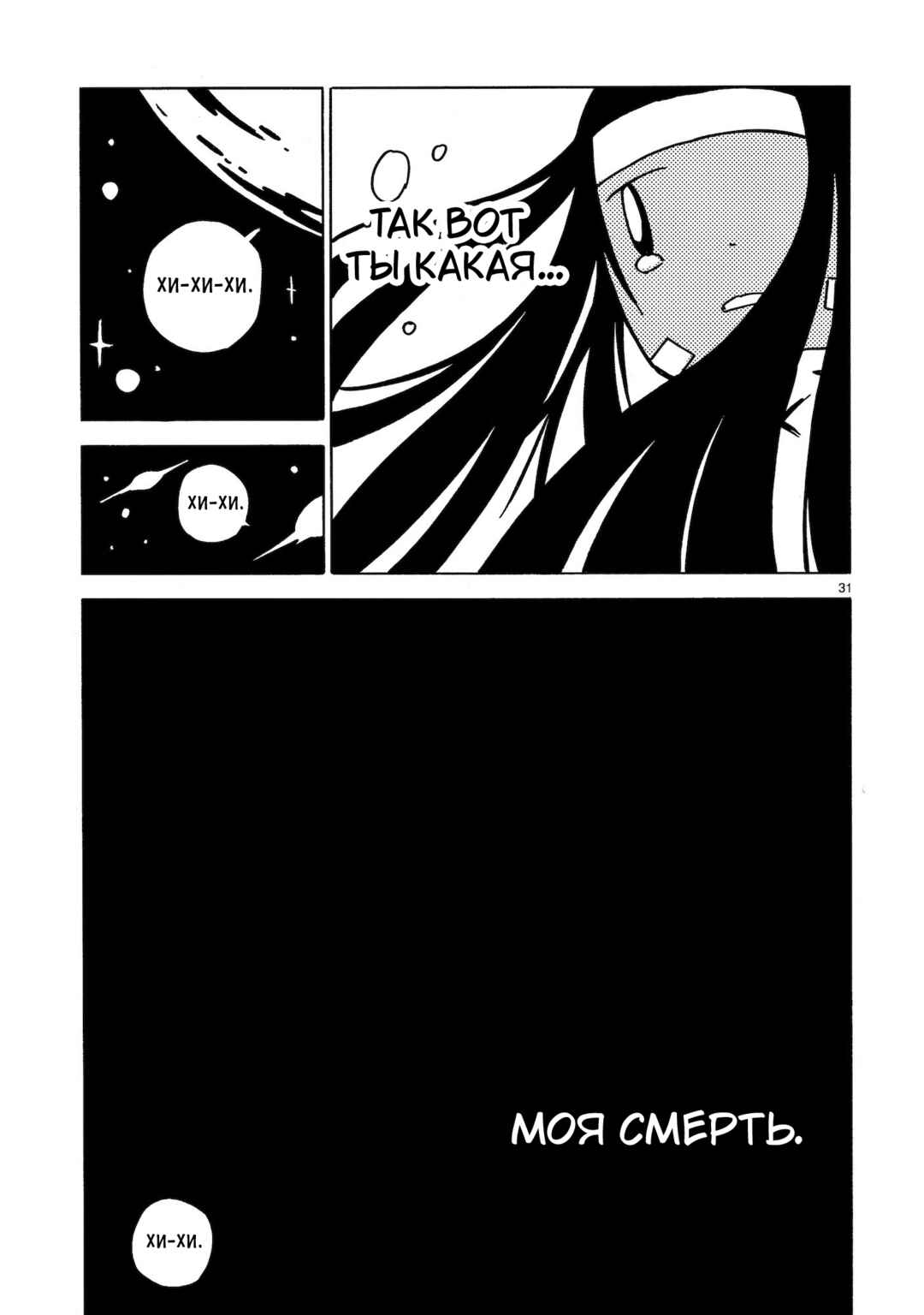 Chapter 8 - Page 30
