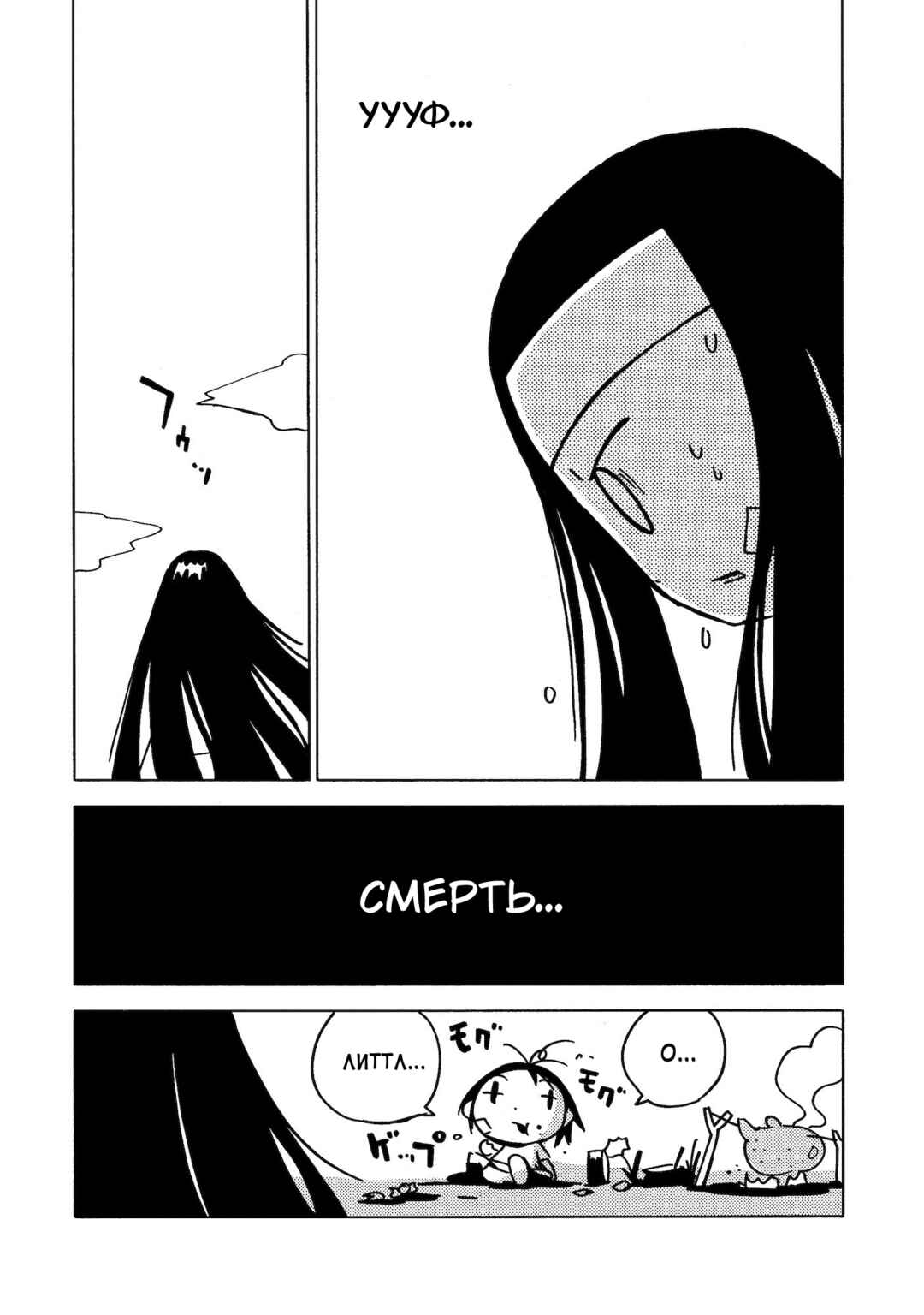 Chapter 8 - Page 31