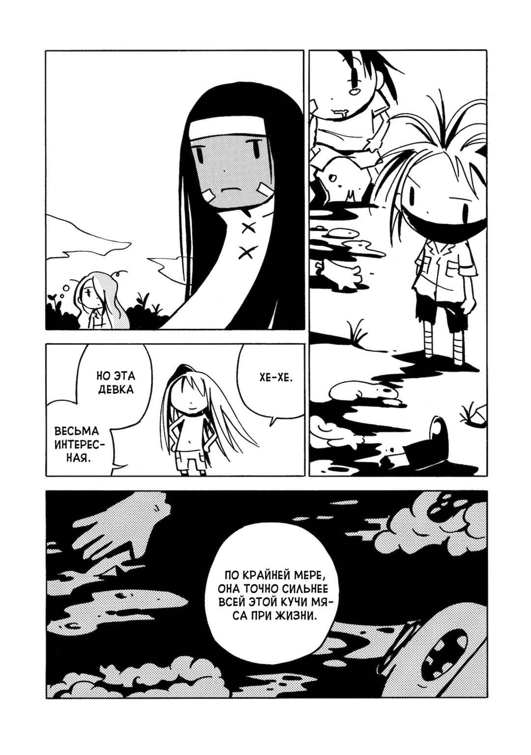 Chapter 8 - Page 6