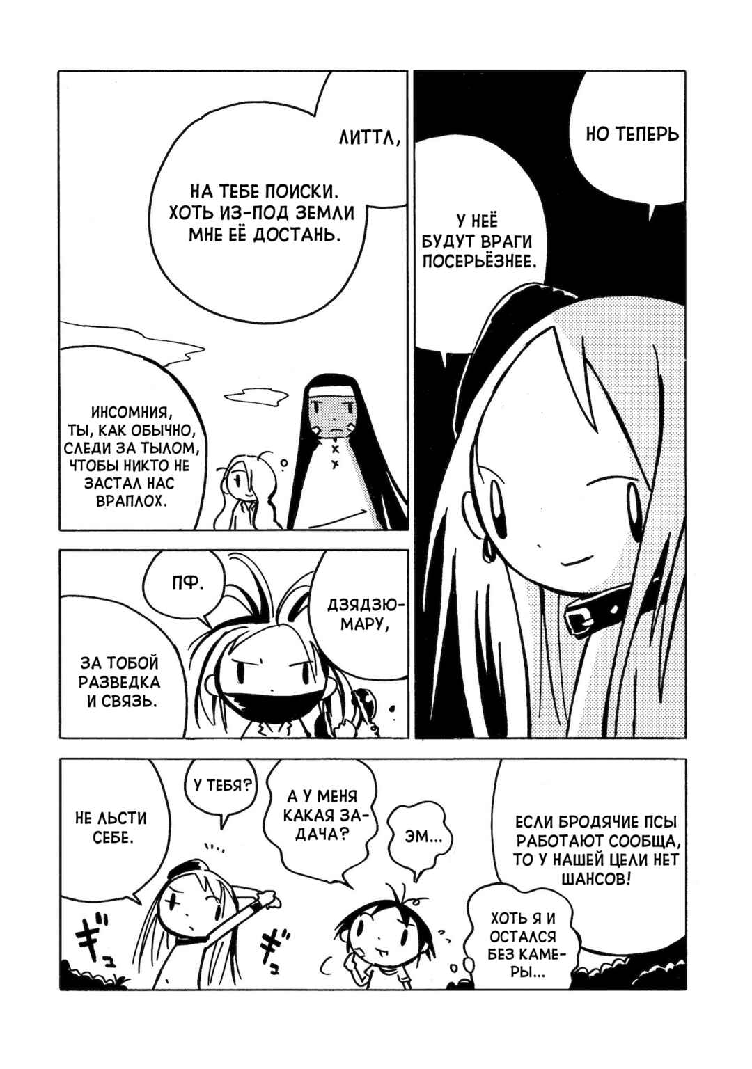 Chapter 8 - Page 7