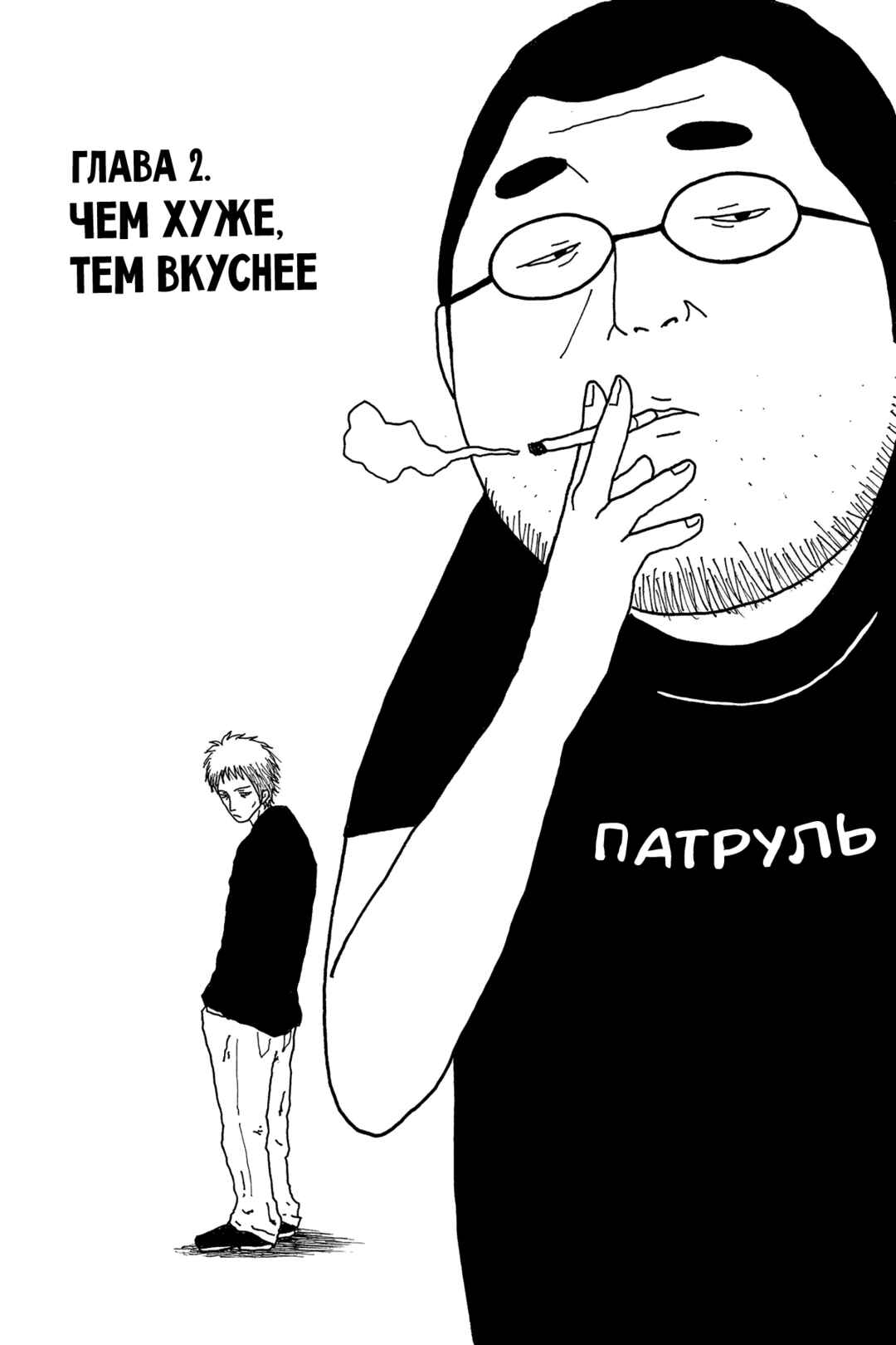 Chapter 2 - Page 1