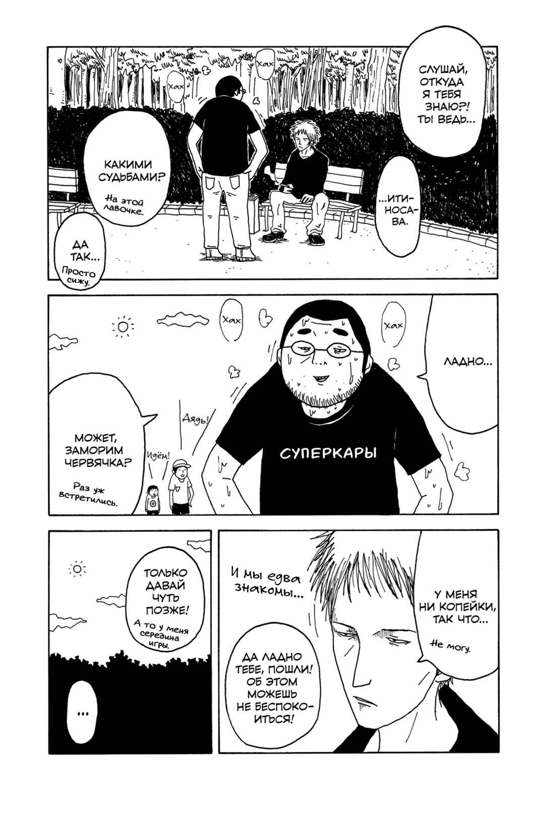Chapter 2 - Page 10