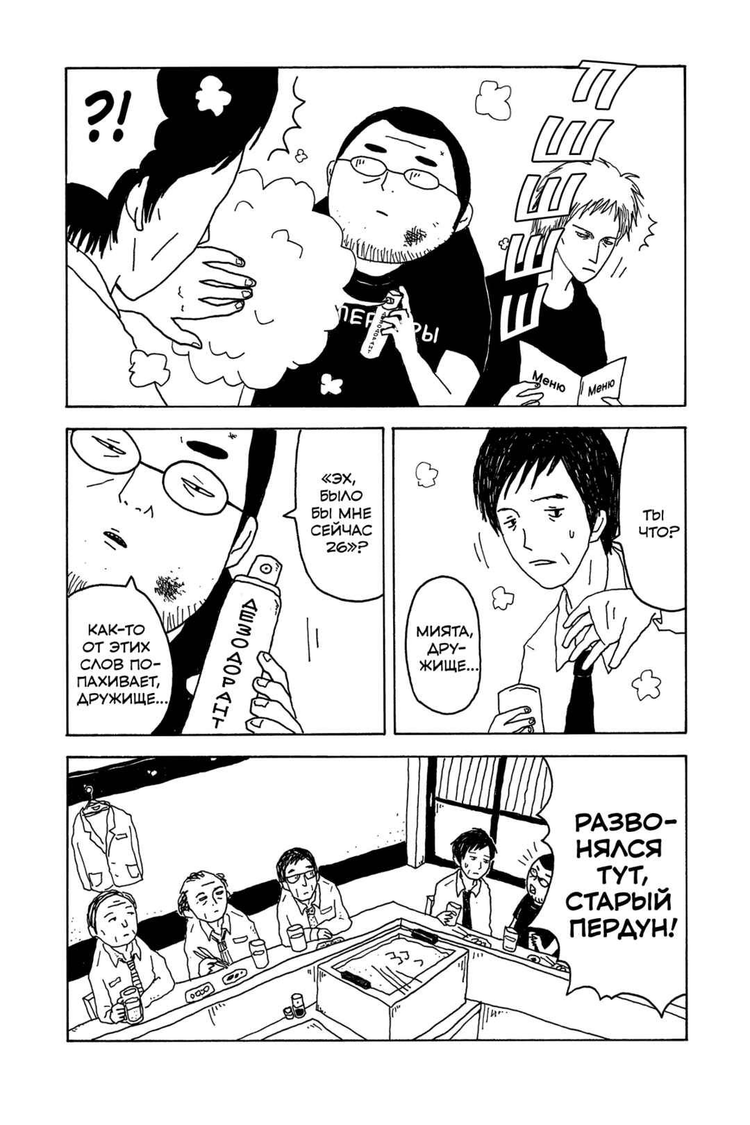 Chapter 2 - Page 14