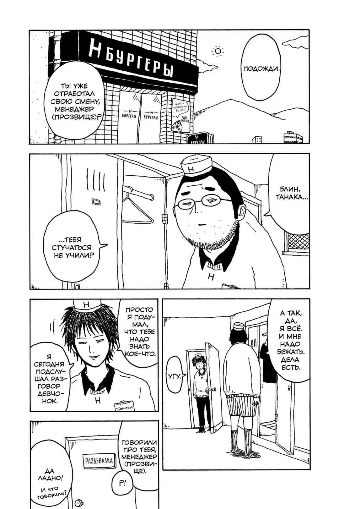 Chapter 2 - Page 2