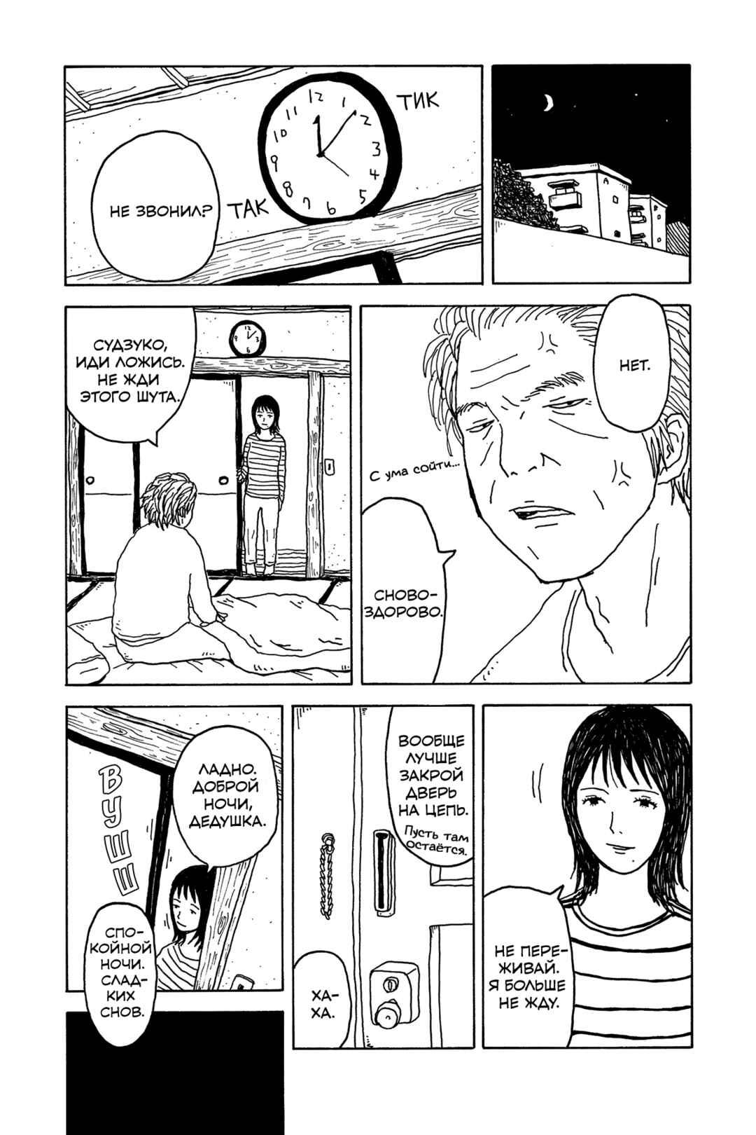 Chapter 2 - Page 20