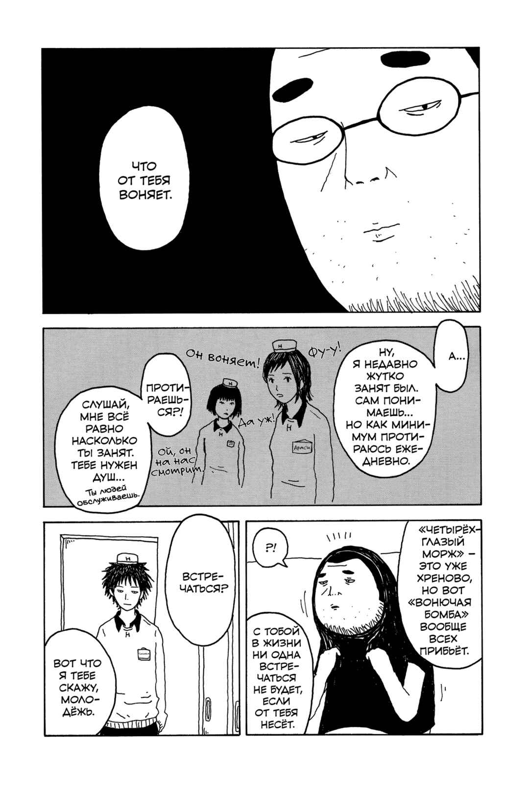 Chapter 2 - Page 3