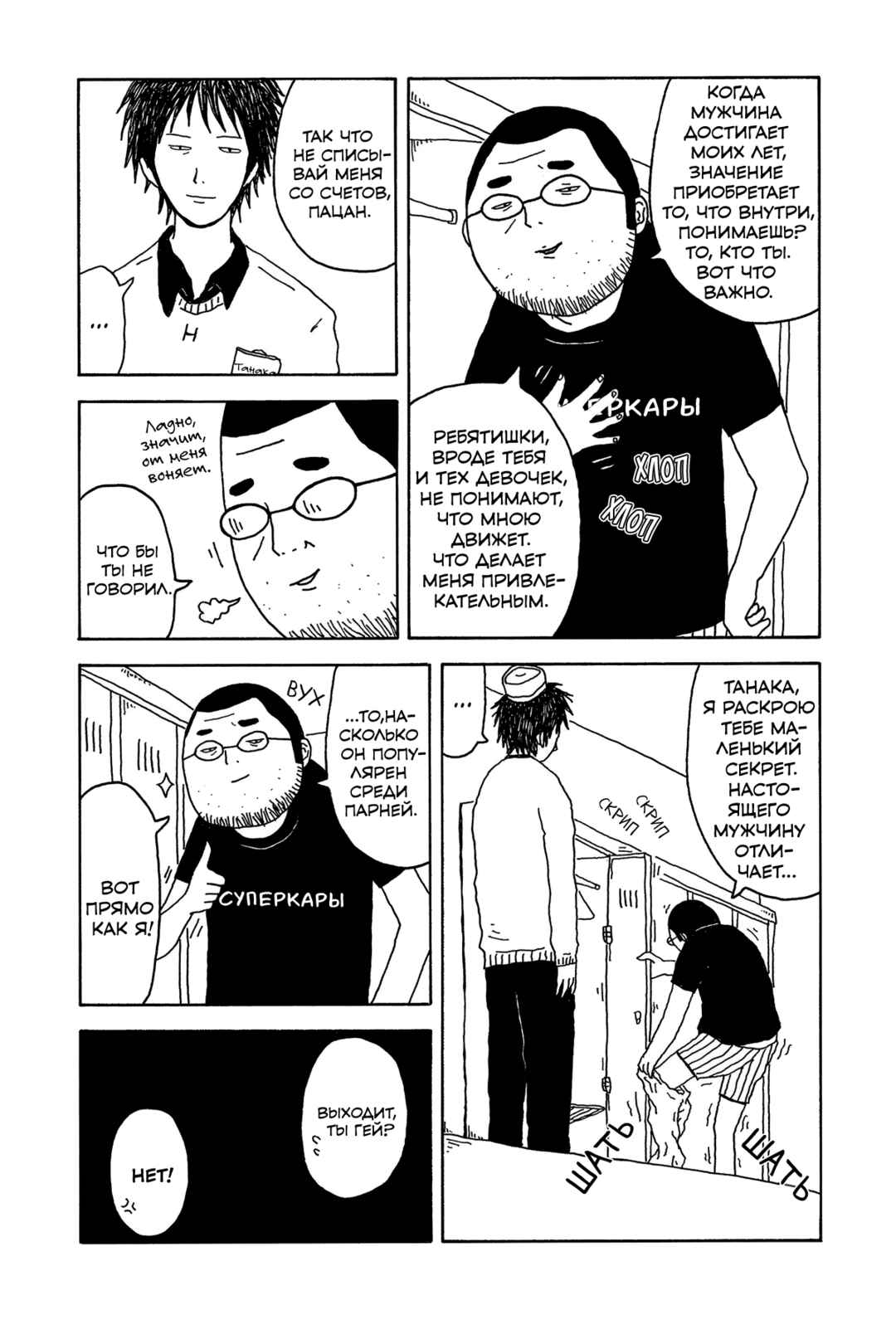 Chapter 2 - Page 4